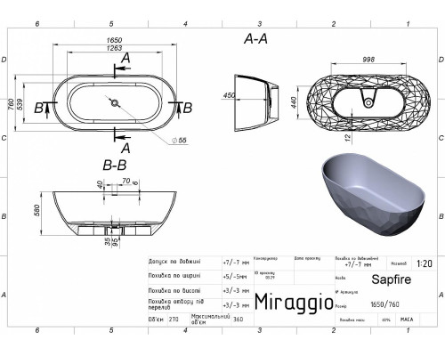 Отдельностоящая ванна SAPFIRE от производителя MIRAGGIO – эксклюзивная новинка 2022 года. Ванна с выразительными гранями на поверхности никого не оставит безразличным. Изысканная и изящная SAPFIRE станет драгоценным укра