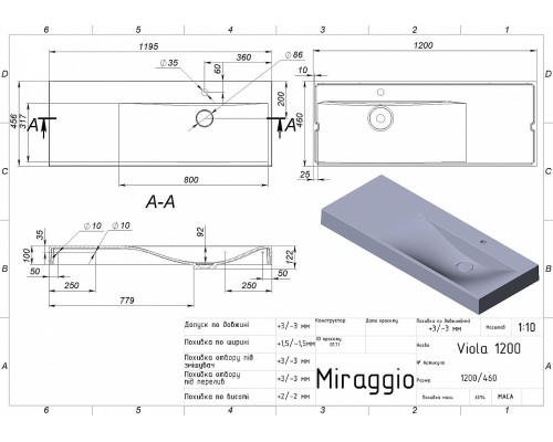 Умывальник из литого мрамора VIOLA 1200 R привлекает внимание изящными линиями. Широкое крыло, плавно переходит в изящную чашу, что придает умывальнику эффект легкости, несмотря на значительную длину. На крыле слева можн
